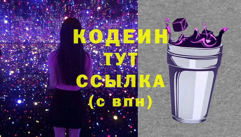 где продают наркотики  Дмитриев  Codein Purple Drank 